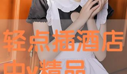 轻点插视频,揭秘短视频制作背后的创意与技巧